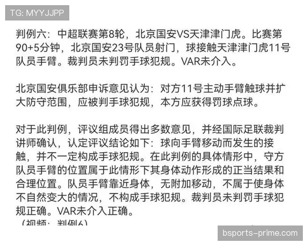 比赛申诉流程与核心条件：裁判判罚在何种情况下可被改判