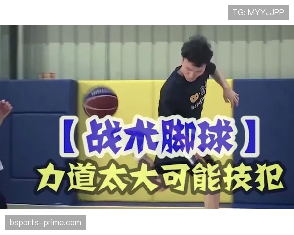 篮球判罚规则解析：脚踢球违例的具体情形与界定标准