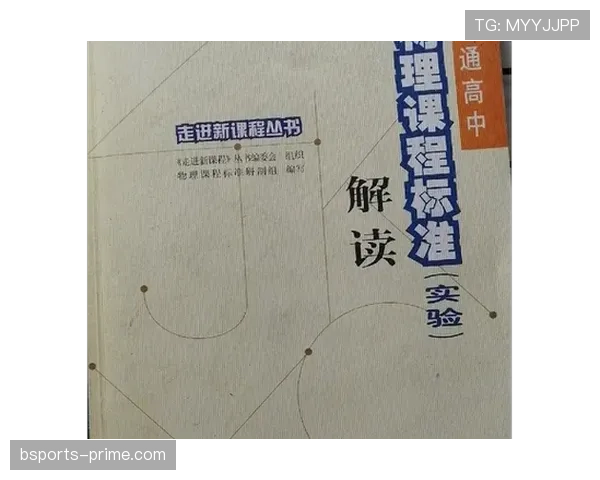 篮球球出界判定规则的核心要素与标准解读